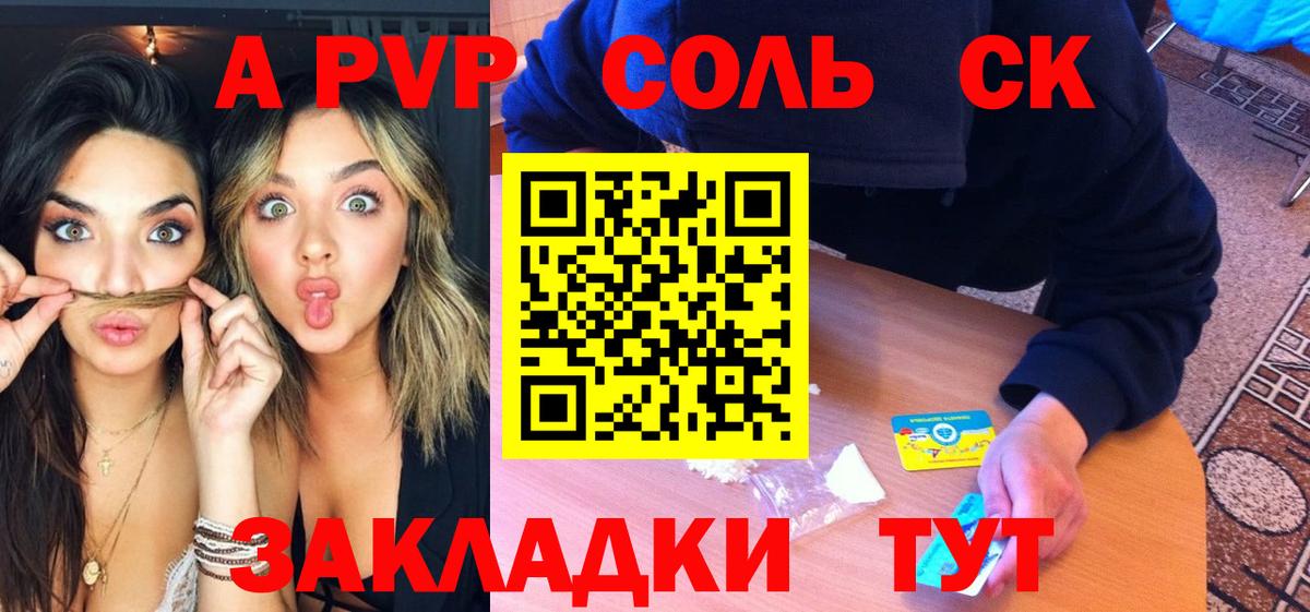 Alpha-PVP СК КРИС  Вход с VPN  A-PVP СК  Альфа ПВП Соль  Черняховск 