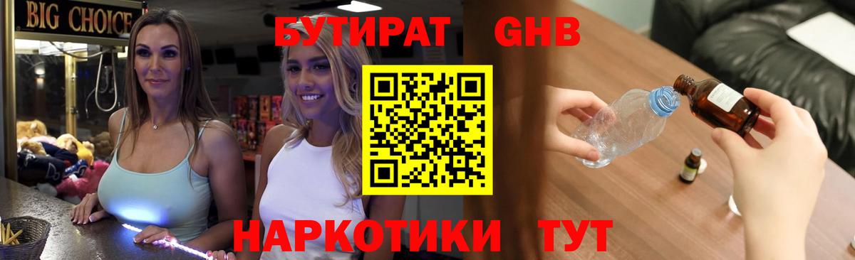 БУТИРАТ BDO 33% Черняховск