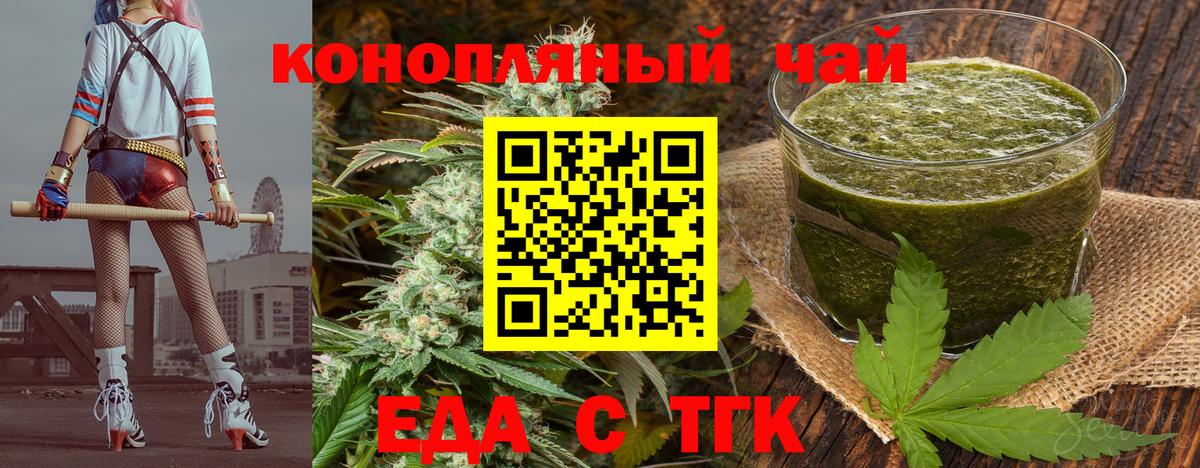 Черняховск  Печенье с ТГК конопля  Вход с VPN 