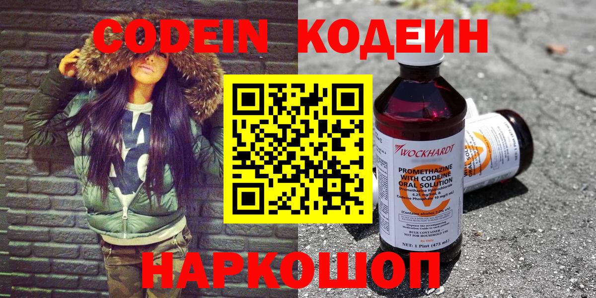 Codein напиток Lean (лин) Черняховск