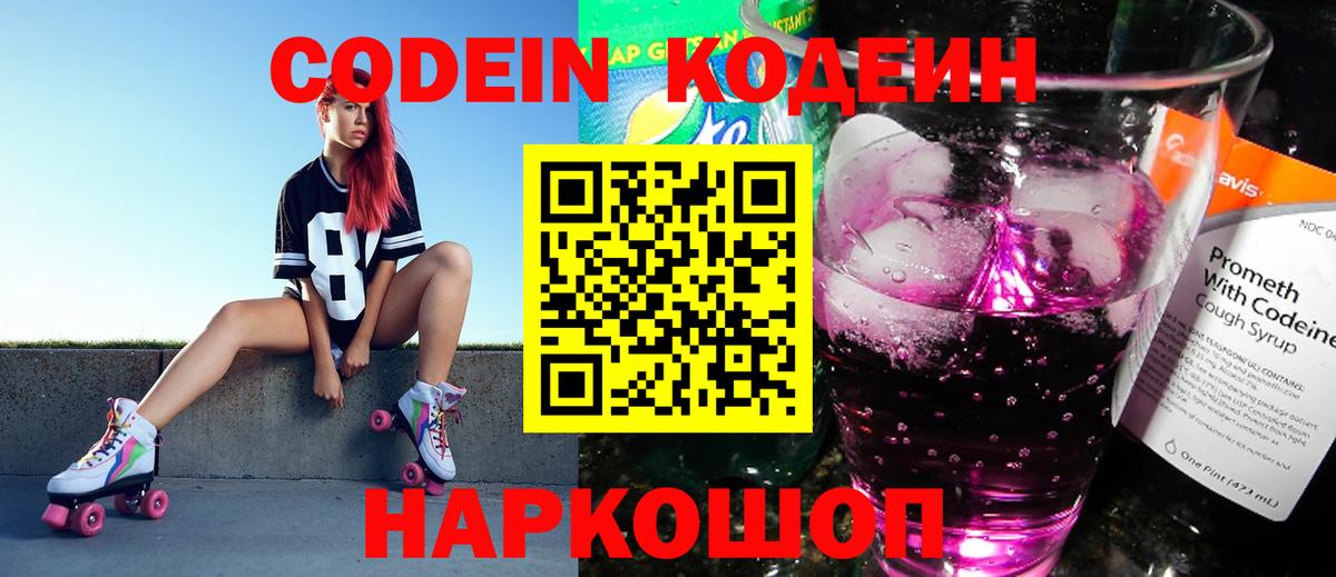 Codein напиток Lean (лин)  Вход с VPN  Черняховск  Кодеин напиток Lean (лин) 