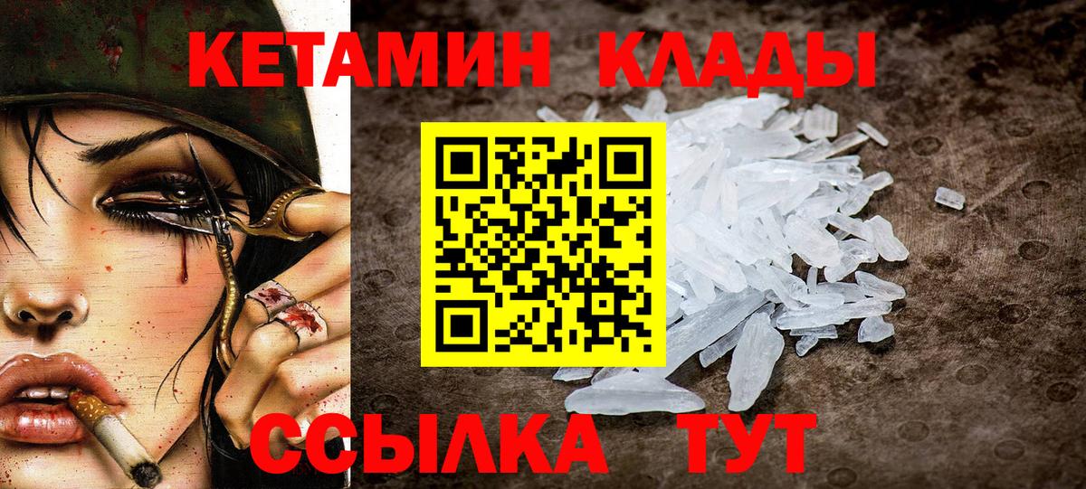 Черняховск  КЕТАМИН VHQ  Вход с VPN 