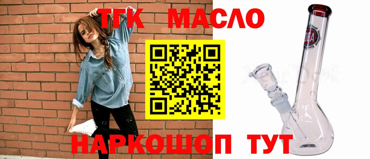 ТГК THC oil  где купить наркотик  Черняховск  Дистиллят ТГК THC oil  Вход с VPN 